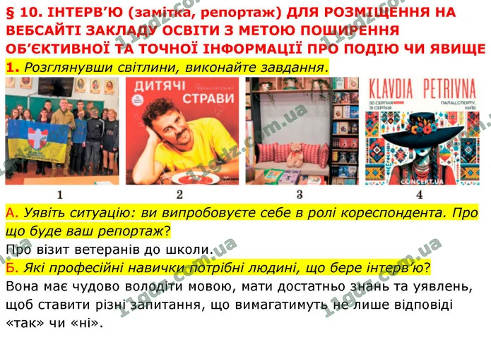 1. Розглянувши світлини, виконайте завдання. — ГДЗ Українська мова 9 клас Авраменко 2026