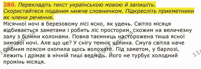 280. Перекладіть текст українською мовою й запишіть. Скористайтеся поданим нижче словничком. Підкресліть прикметники як члени речення. — ГДЗ Українська мова 6 клас Заболотний 2019