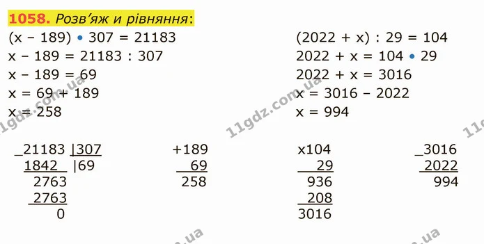 1058. Розв’яж и рівняння: — ГДЗ Математика 5 клас Істер 2022