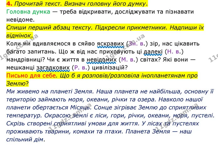 4. Прочитай текст. Визнач головну його думку. — ГДЗ Українська мова 4 клас Чабайовська