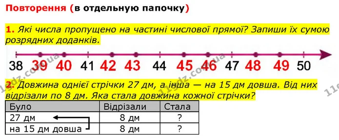 1-2 — ГДЗ Математика 2 клас Лишенко — ГДЗ Математика 2 клас Лишенко