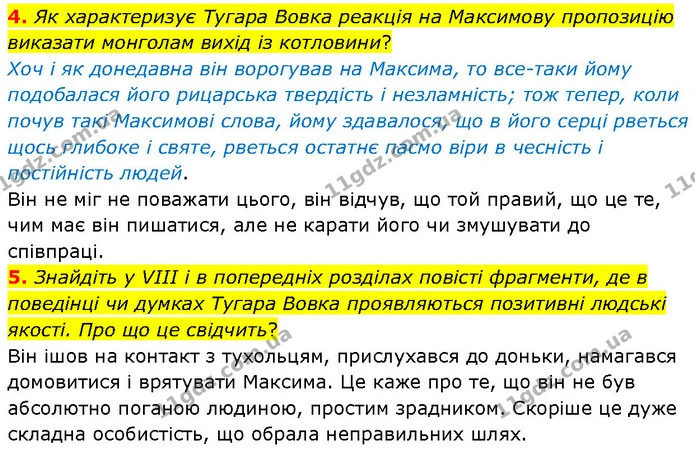 4. Як характеризує Тугара Вовка реакція на Максимову пропозицію виказати монголам вихід із котловини? — ГДЗ Українська література 7 клас Авраменко