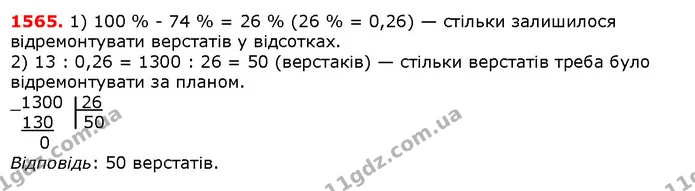 ГДЗ Математика 5 клас Істер 2018 — ГДЗ Математика 5 клас Істер 2018