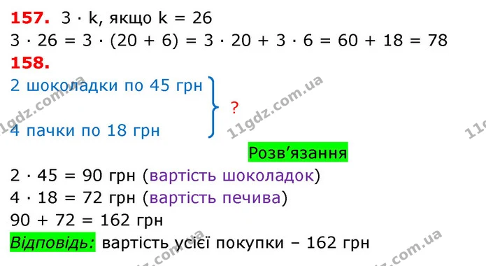 ГДЗ Математика 3 клас Оляницька 1 та 2 частини — ГДЗ Математика 3 клас Оляницька 1 та 2 частини