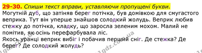 ГДЗ Українська мова та читання 3 клас Захарійчук 2020 — ГДЗ Українська мова та читання 3 клас Захарійчук 2020