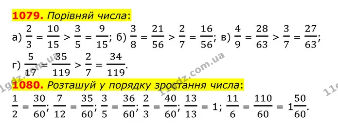 1079. Порівняй числа: — ГДЗ Математика 6 клас Бевз 1-2 ч.
