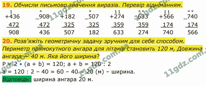 19. Обчисли письмово значення виразів. Перевір відніманням. — ГДЗ Математика 4 клас Логачевська 1-2 ч. 2021