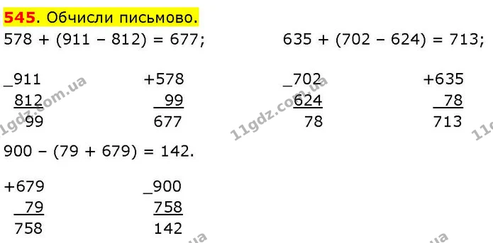 545. Обчисли письмово. — ГДЗ Математика 3 клас Козак 1-2 ч.