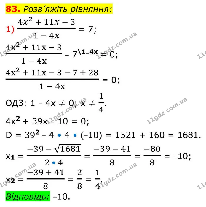 83. Розв’яжіть рівняння: — ГДЗ Алгебра 9 клас Істер