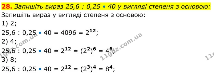 28 — ГДЗ Алгебра 7 клас Тарасенкова 2024