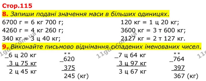 8. Запиши подані значення маси в більших одиницях. — ГДЗ Математика 4 клас Логачевська 1 та 2 частини