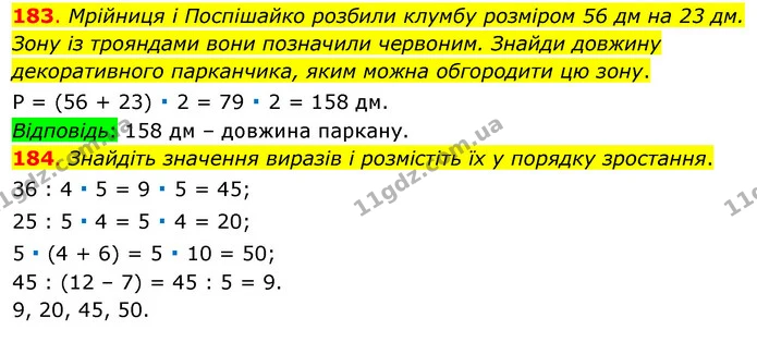 183. Мрійниця і Поспішайко розбили клумбу розміром 56 дм на 23 дм. Зону із трояндами вони позначили червоним. Знайди довжину — ГДЗ Математика 3 клас Бевз 1 частина
