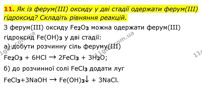 §39 Впр.11 — ГДЗ Хімія 8 клас Григорович 2021 — ГДЗ Хімія 8 клас Григорович 2021