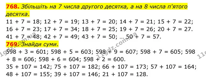 768. Збільшіть на 7 числа другого десятка, а на 8 числа п'ятого десятка. — ГДЗ Математика 4 клас Бевз 1 та 2 частини