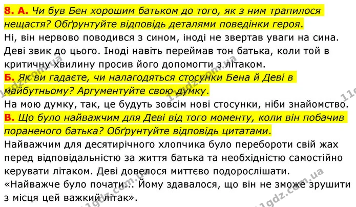8. А. Чи був Бен хорошим батьком до того, як з ним трапилося нещастя? Обґрунтуйте відповідь деталями поведінки героя. — ГДЗ Зарубіжна література 8 клас Волощук
