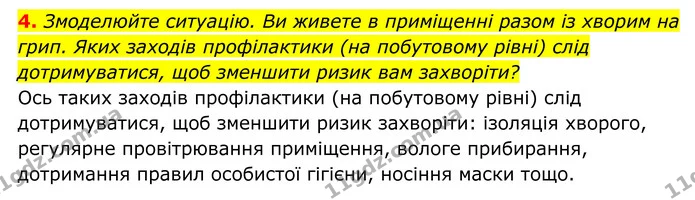 Стор. 88 — 4 — ГДЗ Біологія 8 клас Тагліна — ГДЗ Біологія 8 клас Тагліна