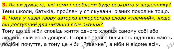 3. Як ви думаєте, які теми і проблеми буде розкрито у щоденнику? — ГДЗ Зарубіжна література 8 клас Міляновська