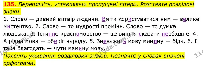 135. Перепишіть, уставляючи пропущені літери. Розставте розділові знаки. — ГДЗ Українська мова 8 клас Глазова О.П. 2021