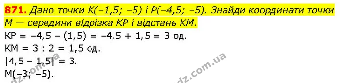 871. Дано точки K(–1,5; –5) і P(–4,5; –5). Знайди координати точки M — середини відрізка KP і відстань KM. — ГДЗ Математика 6 клас Бевз 1-2 ч.
