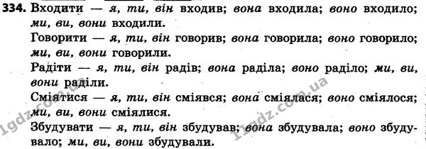 334 — ГДЗ Українська мова та читання 4 клас Захарійчук 2015