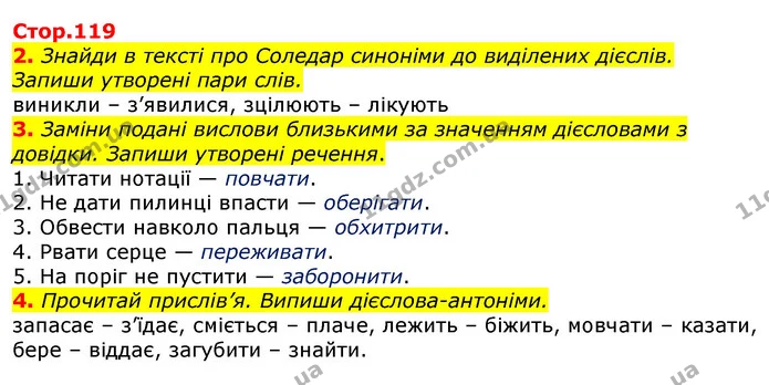 2. Знайди в тексті про Соледар синоніми до виділених дієслів. Запиши утворені пари слів. — ГДЗ Українська мова 3 клас Пономарьова 2020