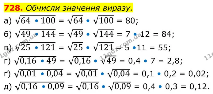 728. Обчисли значення виразу. — ГДЗ Алгебра 8 клас Бевз