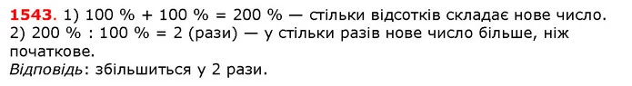 ГДЗ Математика 5 клас Істер 2018 — ГДЗ Математика 5 клас Істер 2018