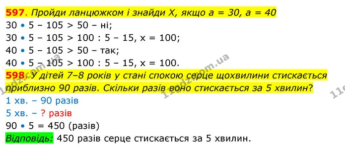 597. Пройди ланцюжком і знайди Х, якщо а = 30, а = 40 — ГДЗ Математика 3 клас Бевз 2 частина