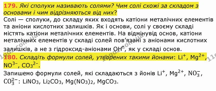 179. Які сполуки називають солями? Чим солі схожі за складом з основами і чим відрізняються від них? — ГДЗ Хімія 8 клас Попель