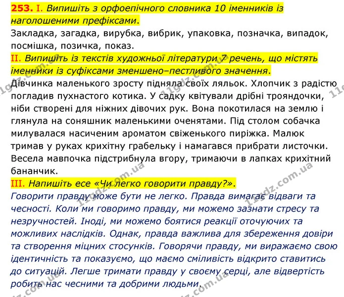 253. І. Випишіть з орфоепічного словника 10 іменників із наголошеними префіксами. — ГДЗ Українська мова 6 клас Голуб 2023
