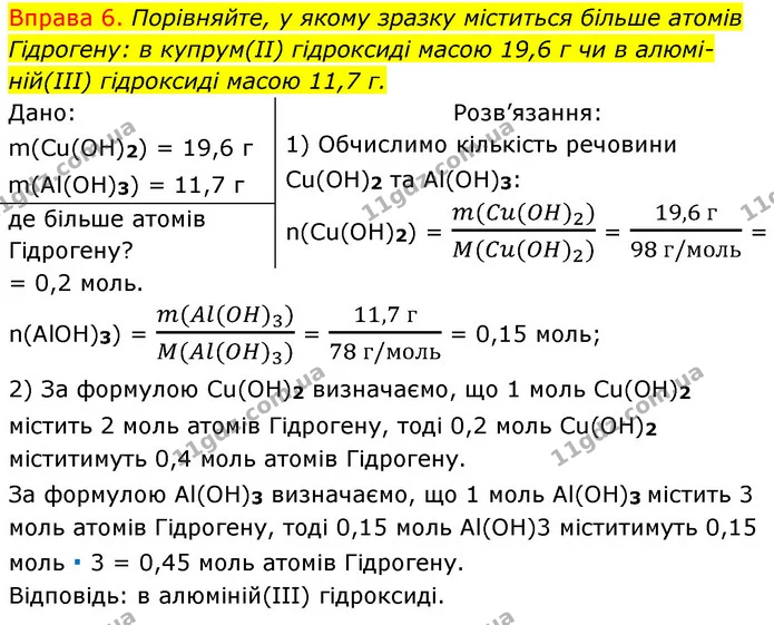 §30 Впр.6 — ГДЗ Хімія 8 клас Григорович 2021 — ГДЗ Хімія 8 клас Григорович 2021