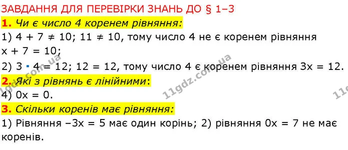 §.1-3 (1-3) — ГДЗ Алгебра 7 клас Істер 2024