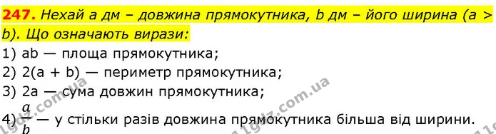 247. Нехай а дм – довжина прямокутника, b дм – його ширина (а > b). Що означають вирази: — ГДЗ Алгебра 7 клас Істер 2024