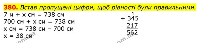 ГДЗ Математика 3 клас Заїка 1-2 ч. — ГДЗ Математика 3 клас Заїка 1-2 ч.