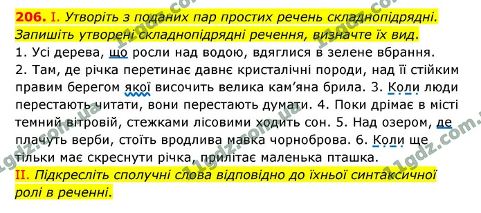 206. І. Утворіть з поданих пар простих речень складнопідрядні. Запишіть утворені складнопідрядні речення, визначте їх вид. — ГДЗ Українська мова 9 клас Заболотний