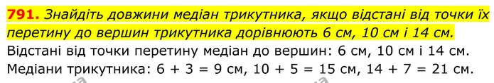 ГДЗ Геометрія 8 клас Бурда — ГДЗ Геометрія 8 клас Бурда