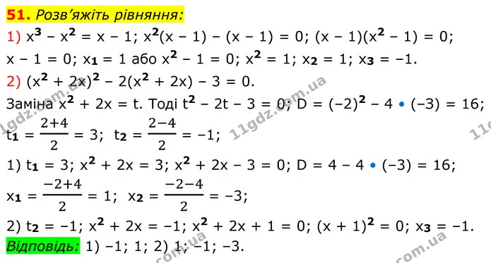 51 — ГДЗ Алгебра 8 клас Істер