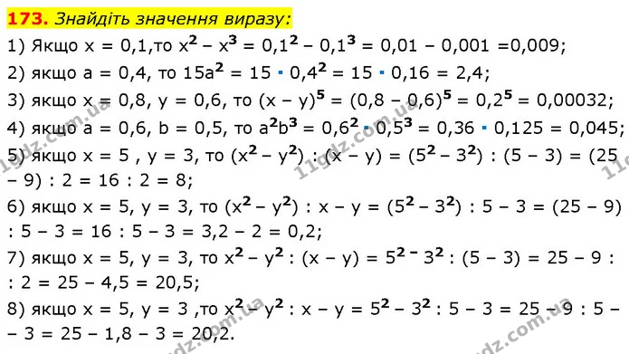 173. Знайдіть значення виразу: — Алгебра 7 клас Мерзляк 2024