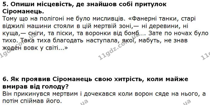 Стор. 241 — 5-6 — ГДЗ Українська література 5 клас Коваленко 2018 — ГДЗ Українська література 5 клас Коваленко 2018