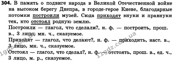 304 — ГДЗ Русский язык 4 класс Сильнова, Каневская 2015