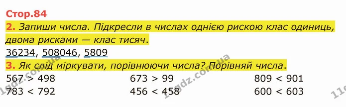 2. Запиши числа. Підкресли в числах однією рискою клас одиниць, двома рисками — клас тисяч. — ГДЗ Математика 4 клас Скворцова