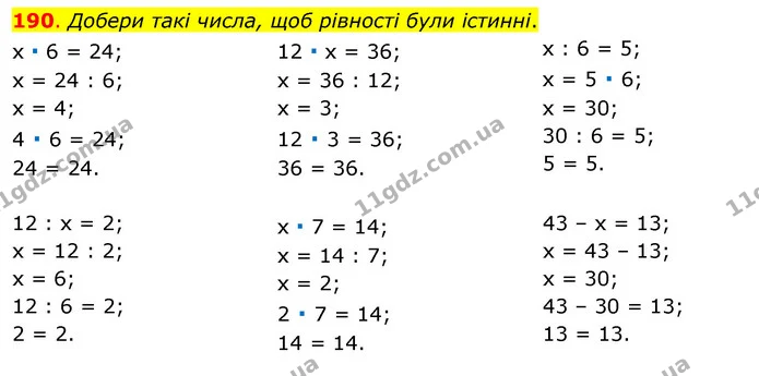 190. Добери такі числа, щоб рівності були істинні. — ГДЗ Математика 3 клас Бевз 1 частина