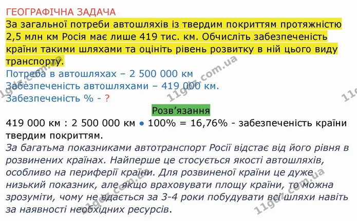 Стор. 101 — 9 — ГДЗ Географія 10 клас Бойко — ГДЗ Географія 10 клас Бойко