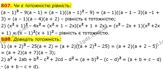 807. Чи є тотожністю рівність: — Алгебра 7 клас Мерзляк 2024