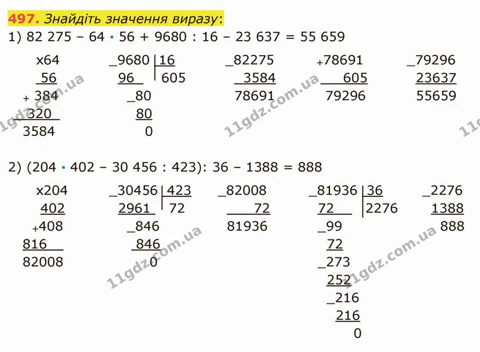 497. Знайдіть значення виразу: — ГДЗ Математика 5 клас Мерзляк