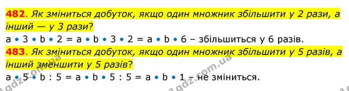 482. Як зміниться добуток, якщо один множник збільшити у 2 рази, а інший — у 3 рази? — ГДЗ Математика 3 клас Бевз 2 частина