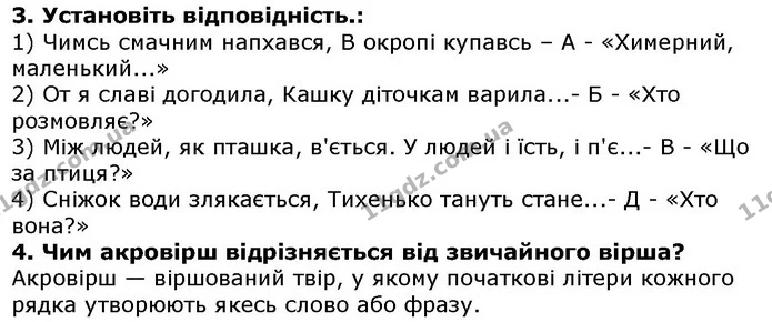 Стор. 127 — 3-4 — ГДЗ Українська література 5 клас Авраменко 2018 — ГДЗ Українська література 5 клас Авраменко 2018