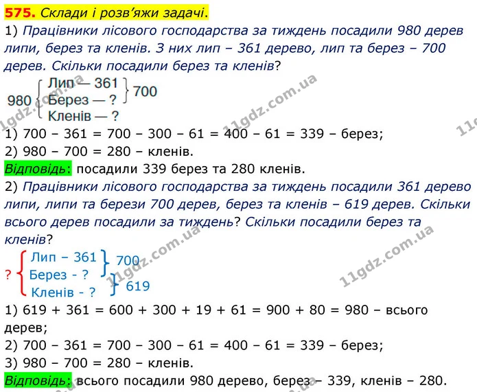 575. Склади і розв’яжи задачі. — ГДЗ Математика 4 клас Листопад