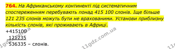 764. На Африканському континенті під систематичним спостереженням перебувають понад 415 100 слонів. Іще більше 121 235 слонів можуть — ГДЗ Математика 4 клас Бевз 1 та 2 частини