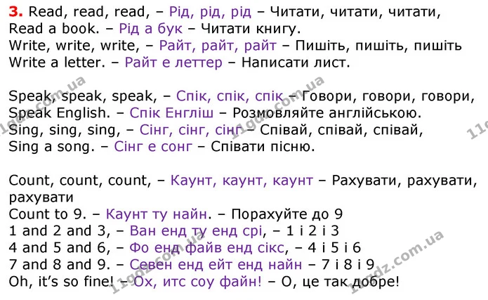 Стор. 11 — 3 — ГДЗ Англійська мова 3 клас Карпюк — ГДЗ Англійська мова 3 клас Карпюк